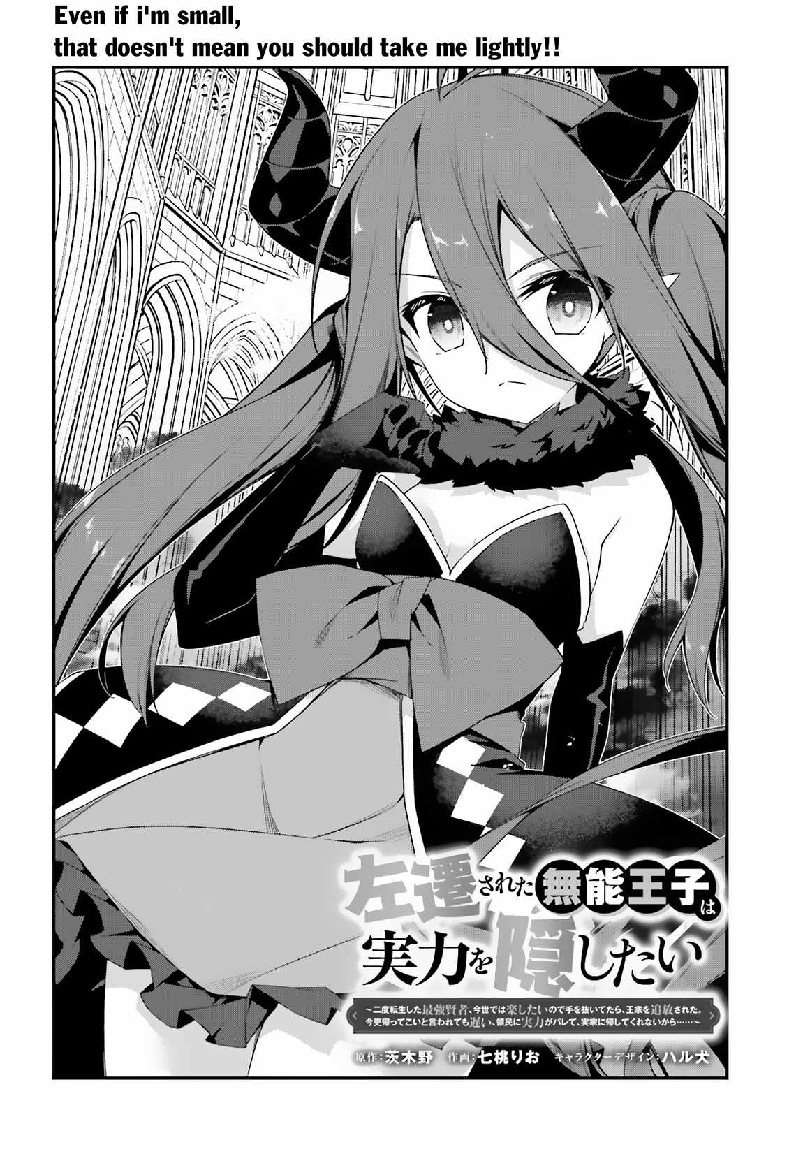 Sasensareta Munou Ouji wa Jitsuryoku wo Kakushitai Chapter 12 3